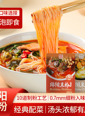 四川特产绵阳米粉袋装176g牛肉味鸡肉味细米线正宗堂食同款尝鲜装