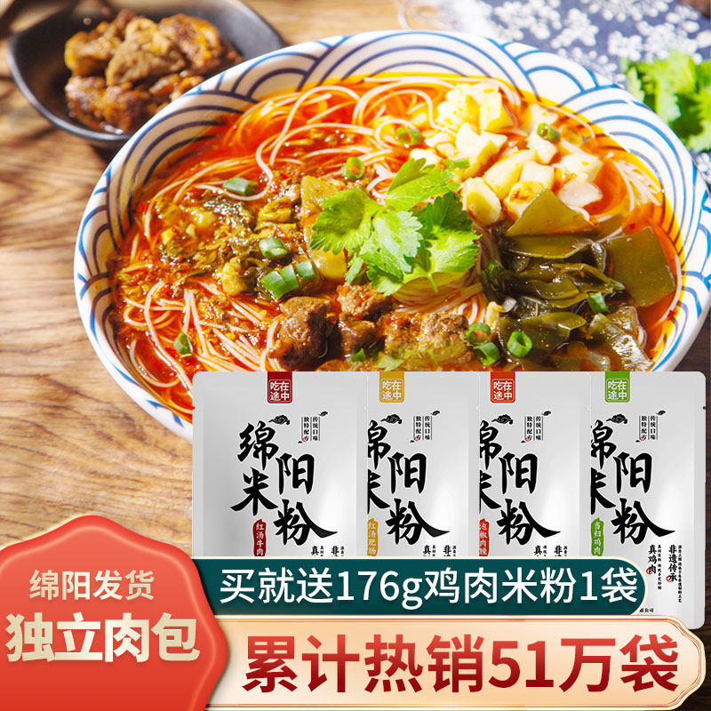 四川特产绵阳米粉牛肉肥肠鸡汤方便速食米线袋装懒人酸辣粉丝