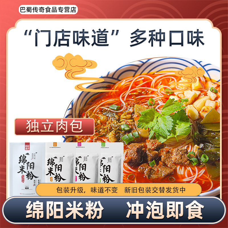 四川特产绵阳米粉正宗吃在途中开 元牛肉肥肠方便米线 线速食酸辣