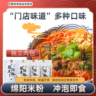 牛肉肥腸方便米線速食酸辣粉絲 四川特產(chǎn)綿陽(yáng)米粉正宗吃在途中開(kāi)元
