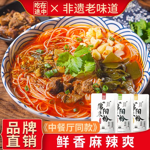 吃在途中绵阳米粉大块肉更过瘾