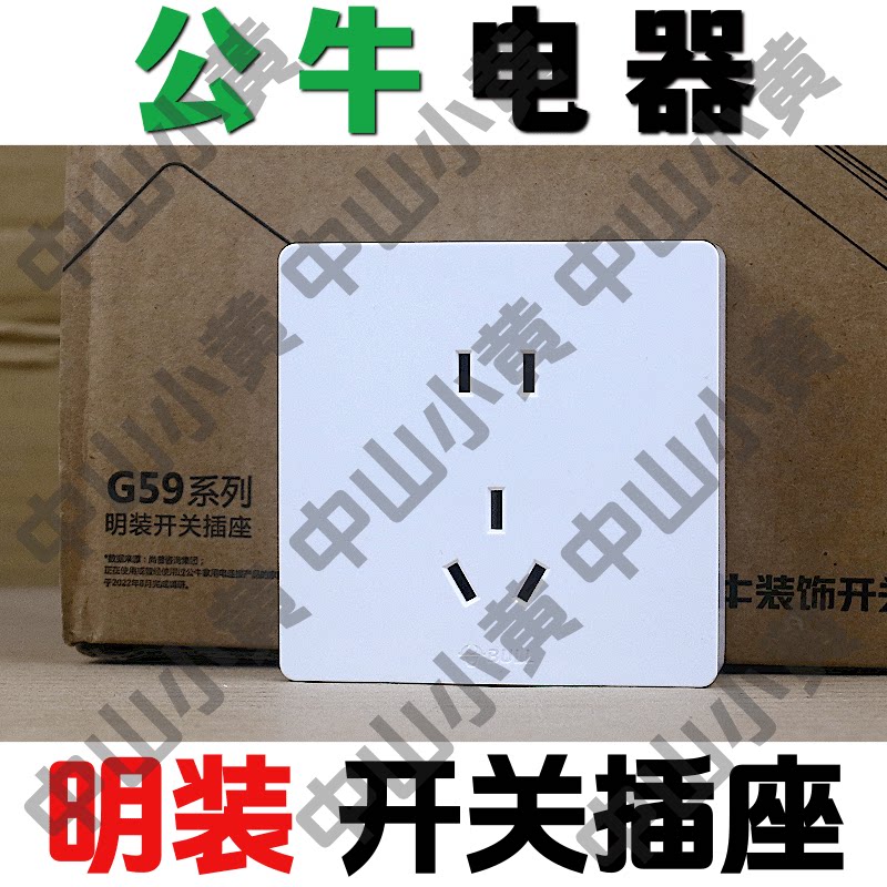 公牛86型五孔开关面板明装二三插图片