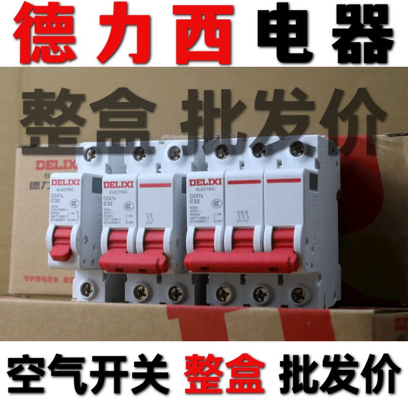 德力西220V空气开关家用总开关