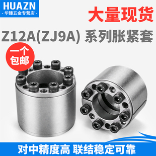 胀紧套Z12A涨紧套膨胀套张紧套涨套免键加长联接轴套大扭矩锁紧套