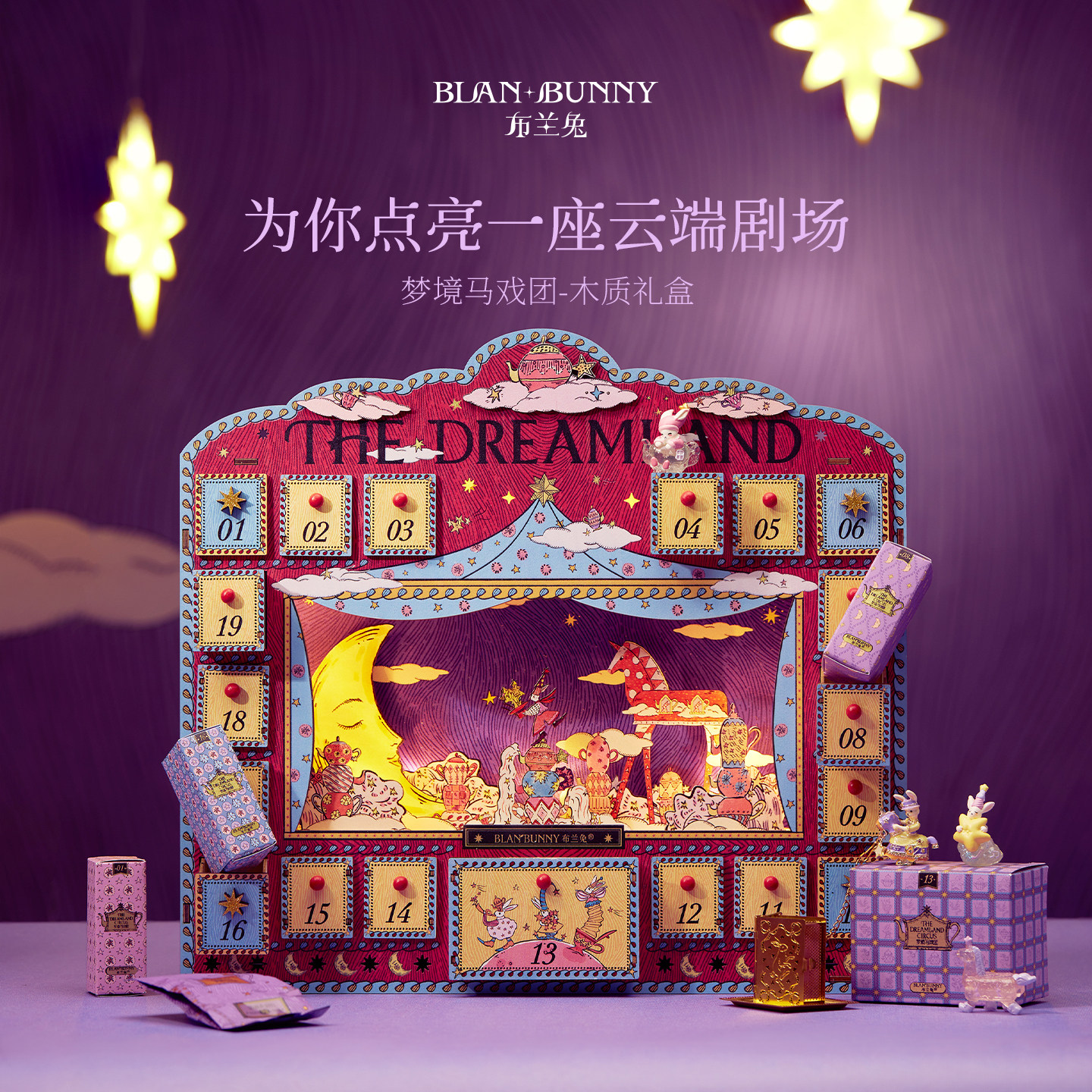布兰兔多口味盲盒茶礼盒木质小房子女生高级感生日礼物创意礼品