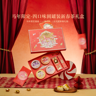 【布兰兔】马年限定花果茶礼盒多口味小圆罐伴手礼新年礼物