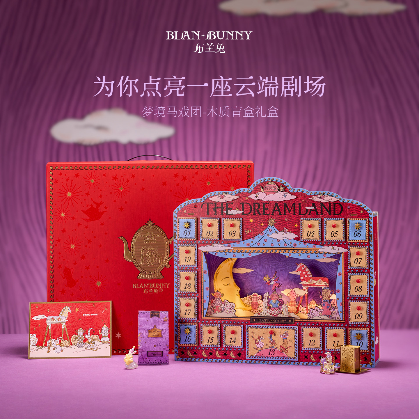 布兰兔多口味盲盒茶礼盒木质小房子女生高级感生日礼物创意礼品