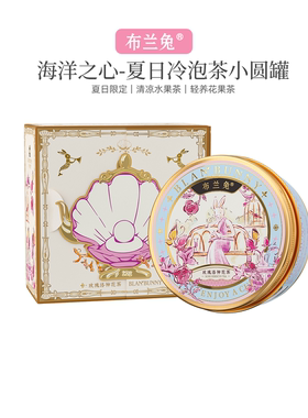 布兰兔冷泡果茶小圆罐冲泡饮品玫瑰荔枝绿茶多口味水果花果茶叶