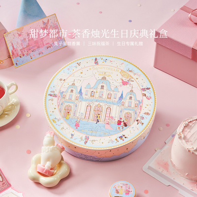 布兰兔生日礼盒女生实用高级感香薰蜡烛摆件多口味圆罐茶叶礼品