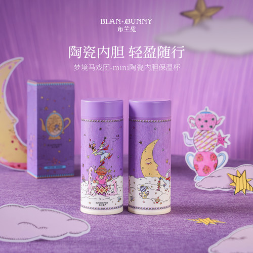 布兰兔mini保温杯陶瓷内胆