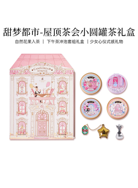 布兰兔花果茶礼盒屋顶茶会白桃乌龙水果果粒茶吊坠茶滤组合礼盒