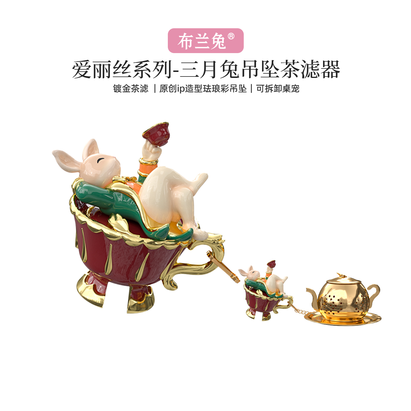 布兰兔小壶茶滤泡茶神器