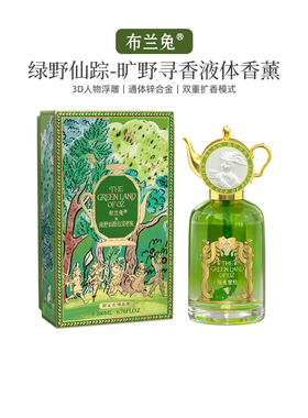 布兰兔液体香薰绿野仙踪系列香氛家用室内车载香薰高级感香氛礼盒