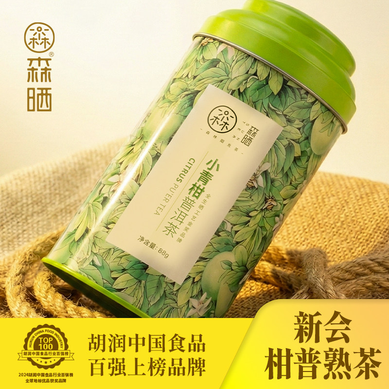 森晒 新会小青柑普洱熟茶铁罐88g全生晒工艺云南古树茶,茶,普洱,淘宝优惠券,粉丝福利购,淘宝优惠卷