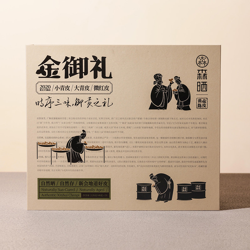 森晒「黄金陈皮」金御礼礼盒-时序三味120g新会核心产区地标产品