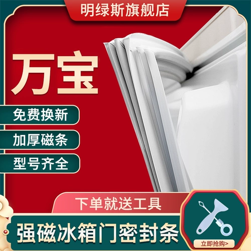 Marlboro холодильник, герметизирующая дверная резинка, универсальная дверная уплотнение сильное магнитное утолщенное край
