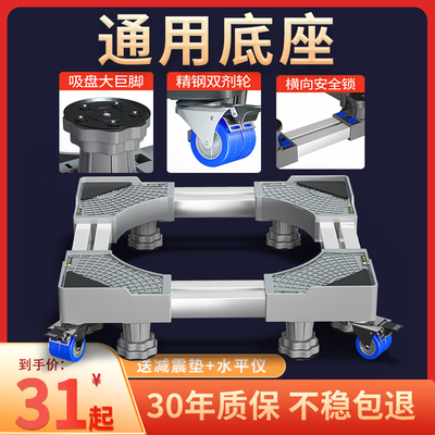 洗衣机底座可移动万向轮置物支架