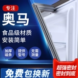 OMA холодильник дверной герметичный герметичный полоска магнитная полоса 磁 Оригинальный запечатанный круг Оригинальные аксессуары Магнитный уплотнение Универсальное