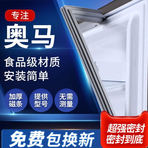 OMA холодильник дверной герметичный герметичный полоска магнитная полоса 磁 Оригинальный запечатанный круг Оригинальные аксессуары Магнитный уплотнение Универсальное