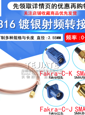 SMA公头Fakra-C型母头转SMA母头蓝色C型接头转接线GPS天线延长线