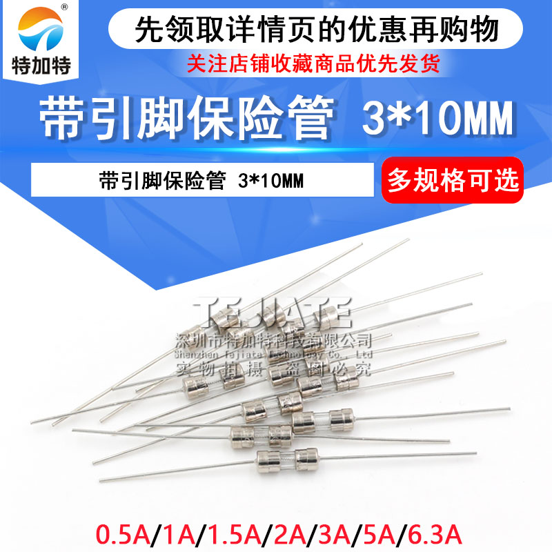 带引脚保险管3*10MM保险丝熔断器250V 0.5A 1A 1.5 2A 3A 5A 6.3