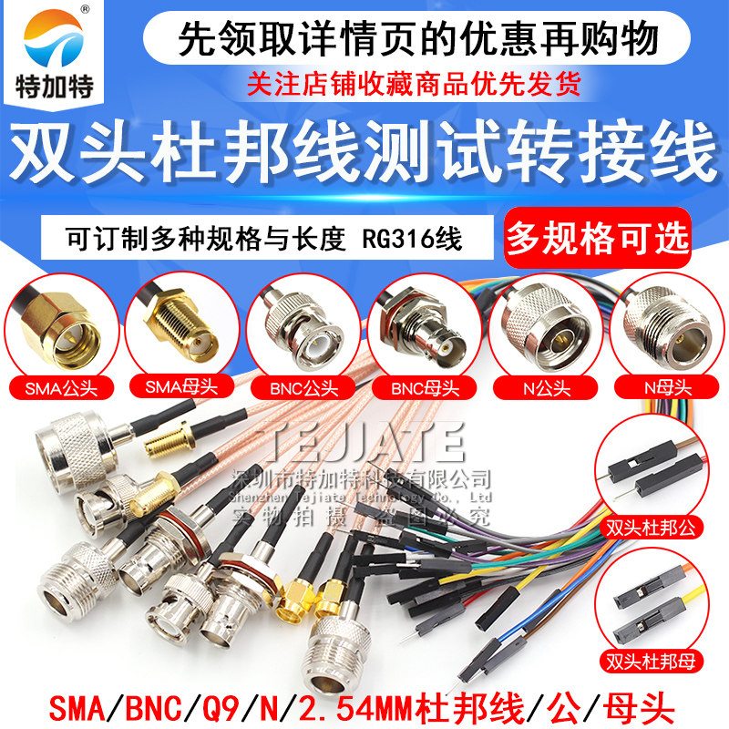 BNC/Q9/NSMA转杜邦线测试延长线