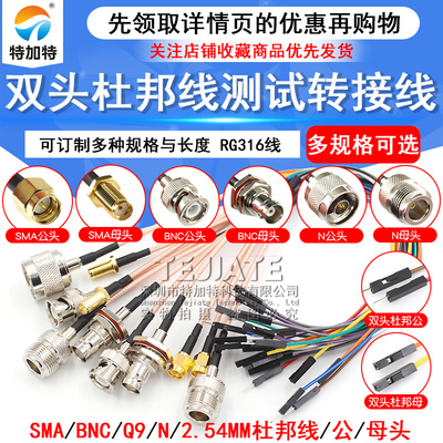BNC/Q9/NSMA转杜邦线测试延长线