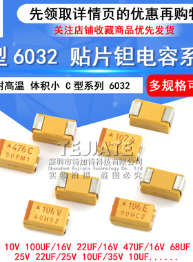 C型贴片钽电容器16v 10 25v 35V 100UF 22 47 220 10uf 107 6032