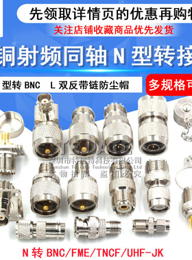 对讲机转接头 M座/SL16转SMA/N/TNC/F/BNC MINI UHF-JJ射频连接器