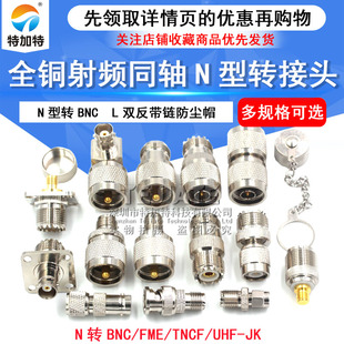 对讲机转接头 M座/SL16转SMA/N/TNC/F/BNC MINI UHF-JJ射频连接器
