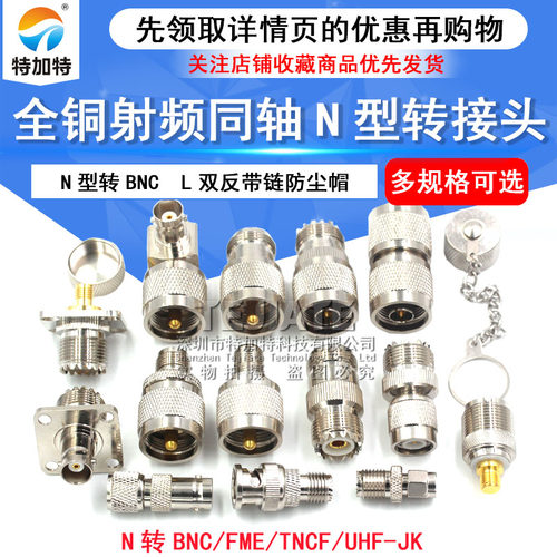 特加特UHF/M座射频转接头L16
