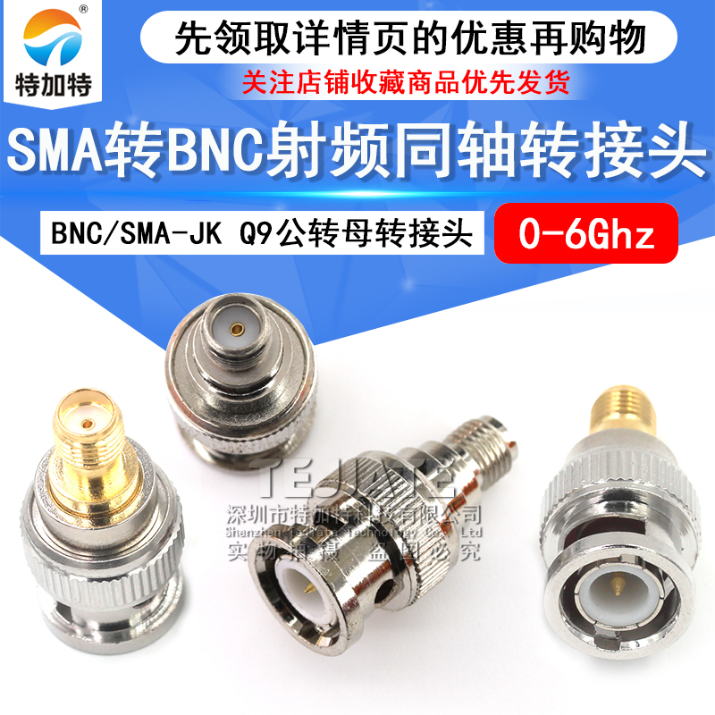 特加特BNC/SMA-JK转接头