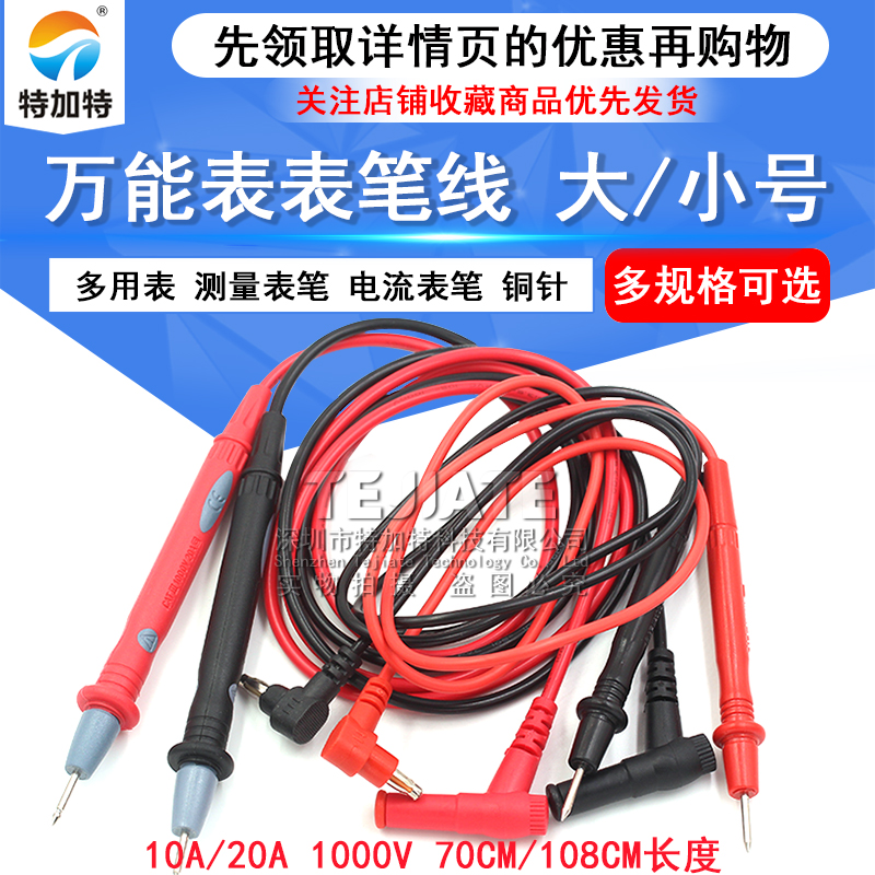 TEJIATE 多用表 表笔线 铜针