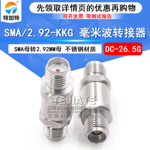 SMA 2.92 KKG高频双通头 26.5G 毫米波转接器 SMA母转2.92MM母