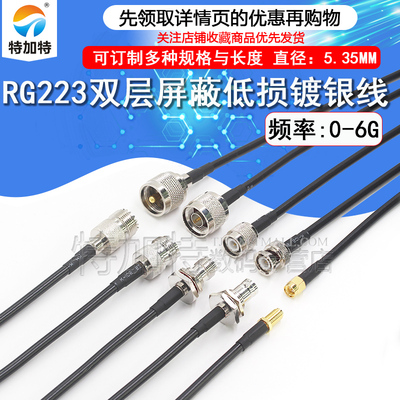 特加特转接线RG223射频线