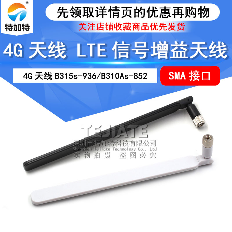 4g天线外置lte信号增益sma接口