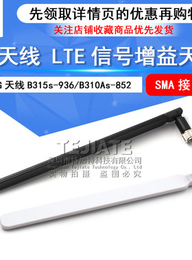 4G天线B315s-936/B310As-852路由适用外置LTE信号增益天线SMA接口