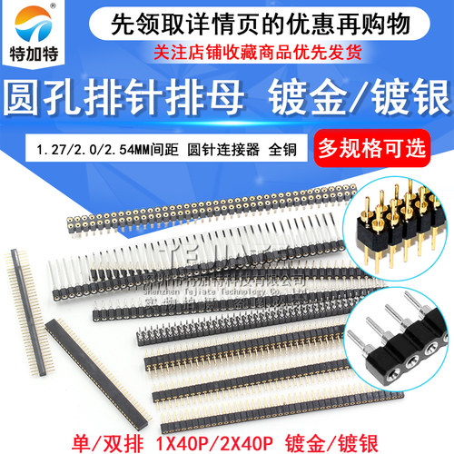 圆孔单排针1X40P双排母座2.54MM
