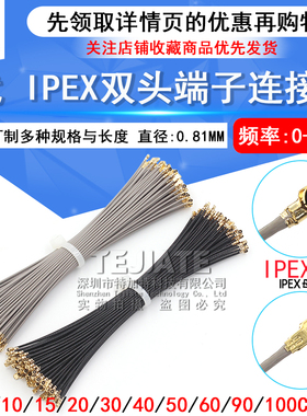 IPEX4代镀银馈线无线路由wifi模块跳线 ipx双头端子连接线 0.81线