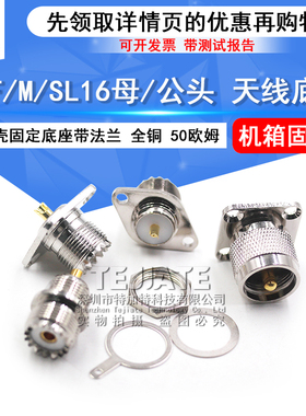 50欧姆射频接头 SL16-KF UHF-KF M-KY 机壳固定底座带法兰25*25