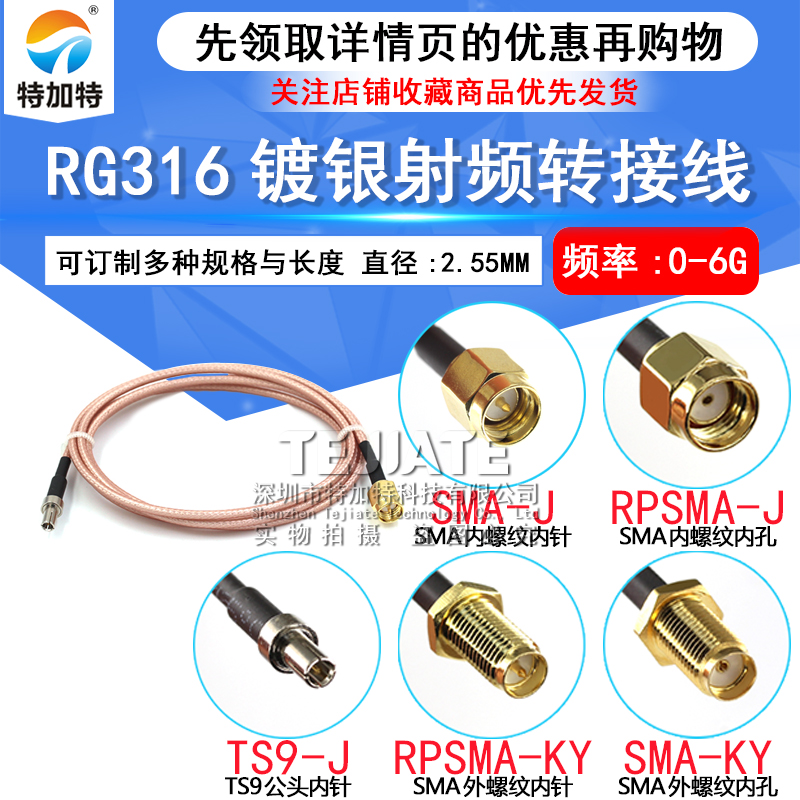 rg316射频连接线特加特