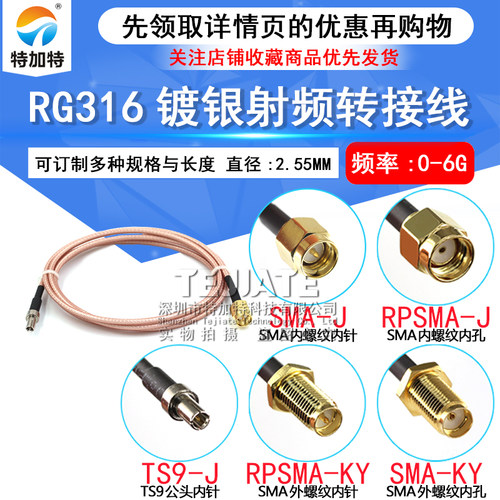 rg316射频连接线特加特