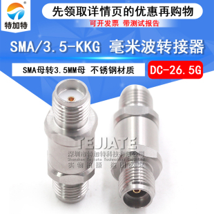 3.5 KKG网分测试转换头SMA母转3.5MM母DC SMA 毫米波转接器 26.5G