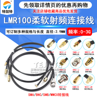 BNC公转SMB MMCX JJ转接线 LMR100低损耗柔性同轴跳线BNC转SMA