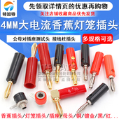 插头 插座 接线柱 4mm灯笼插头 香蕉插头 公母对插端子面包板插座