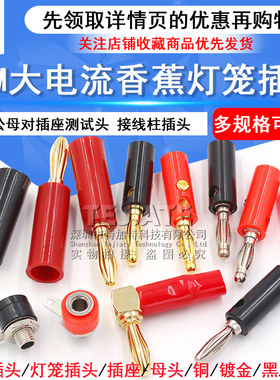 灯笼香蕉公母对插接线柱