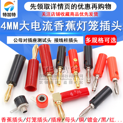 灯笼香蕉公母对插接线柱