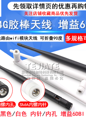 2.4G无线路由wifi模块/机顶盒/监控摄像头天线 6DBi 折叠SMA内针