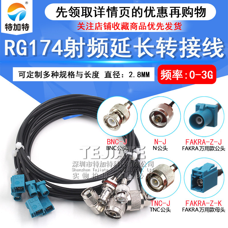 特加特Fakra-ZGPS转接延长馈线