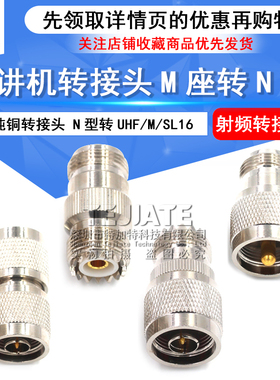 射频转接头UHF转N转接头 公转公母UHF母UHF公M头M公M母头N头SL16